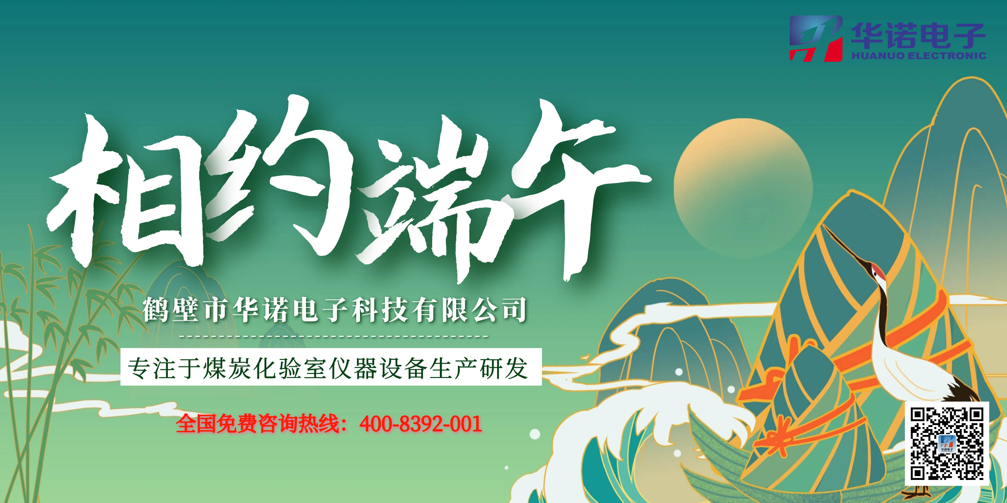 鶴壁華諾電子端午節(jié)放假通知來(lái)了！