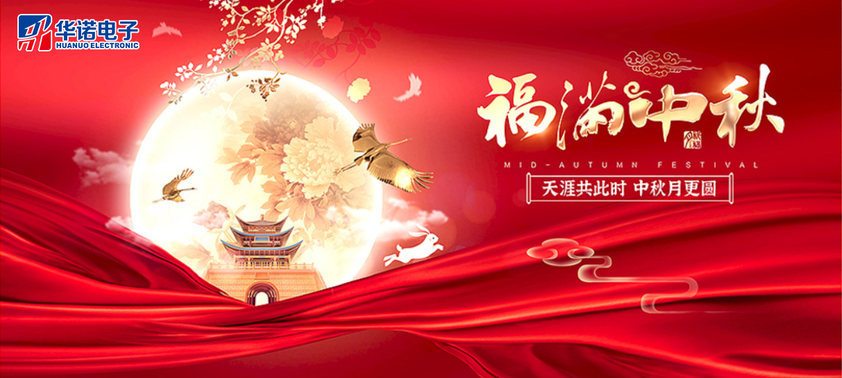 2021中秋節(jié)放假通知！