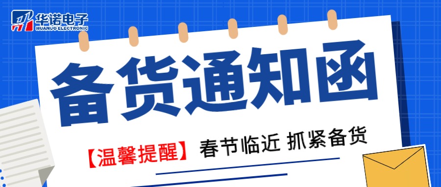 【華諾煤檢儀器 | 溫馨提醒】春節(jié)臨近 抓緊備貨！