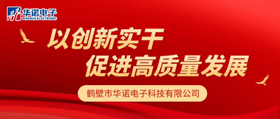【華諾電子】華諾煤檢儀器 以創(chuàng)新實干 促進高質(zhì)量發(fā)展！